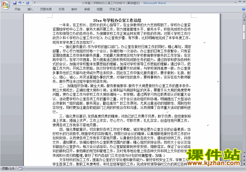 下载小学第二学期[下学期]校办公室工作总结范文35