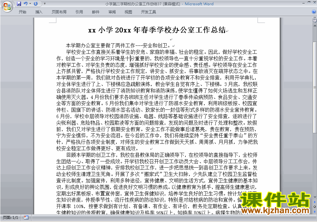 下载小学第二学期[下学期]校办公室工作总结范文37