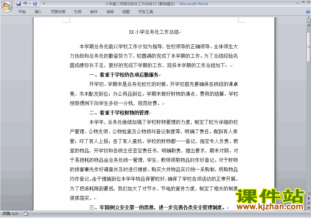 下载小学第二学期[下学期]总务处工作总结范文35