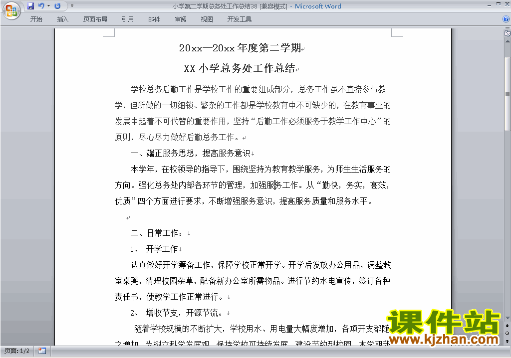 下载小学第二学期[下学期]总务处工作总结范文38