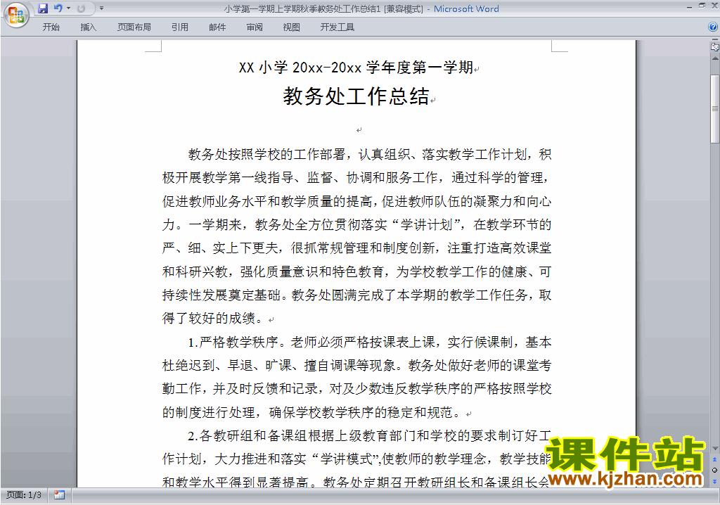 下载秋季第一学期小学教务处[教导处]工作总结范文1
