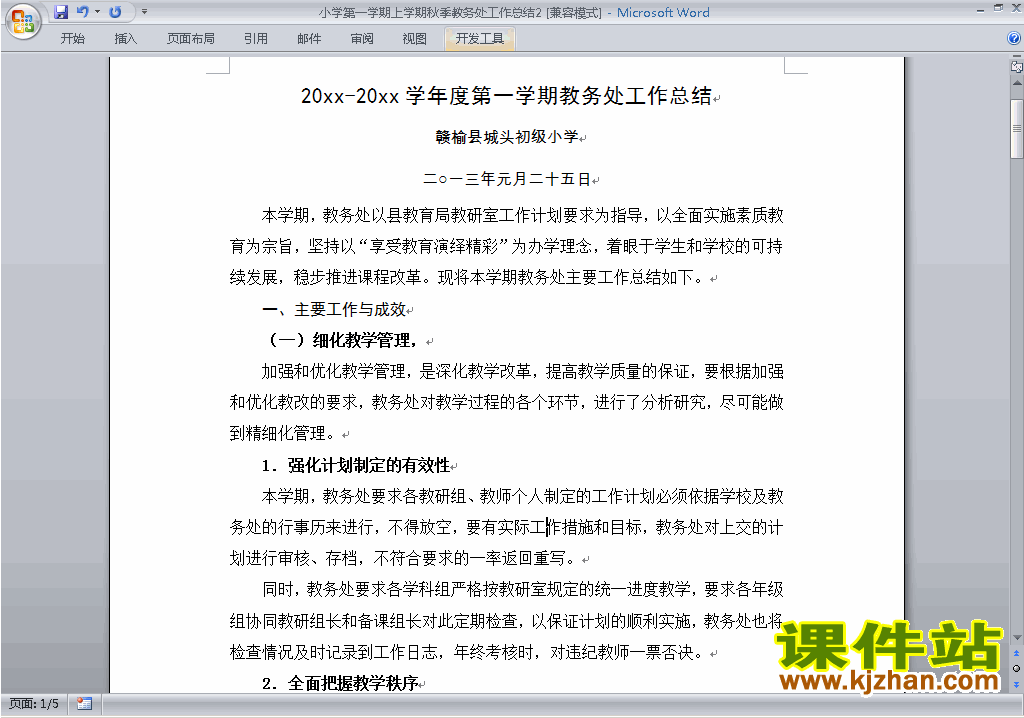 下载秋季第一学期小学教务处[教导处]工作总结范文2