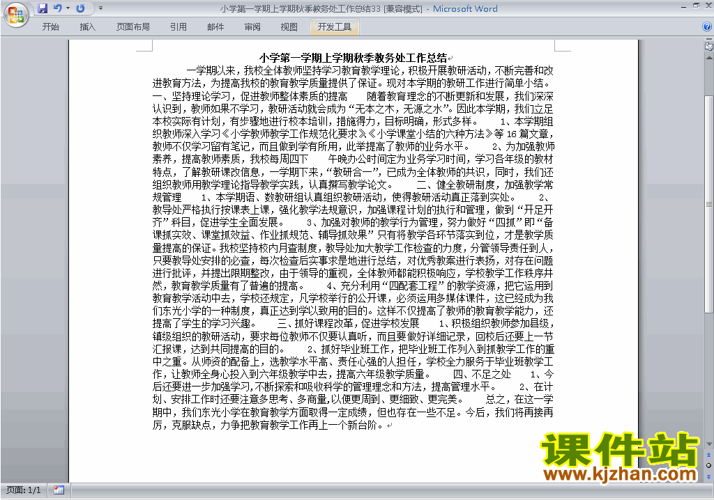 下载秋季第一学期小学教务处[教导处]工作总结范文33