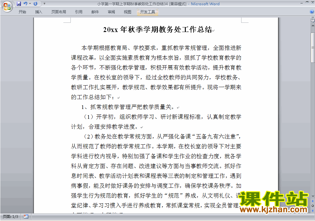 下载秋季第一学期小学教务处[教导处]工作总结范文34