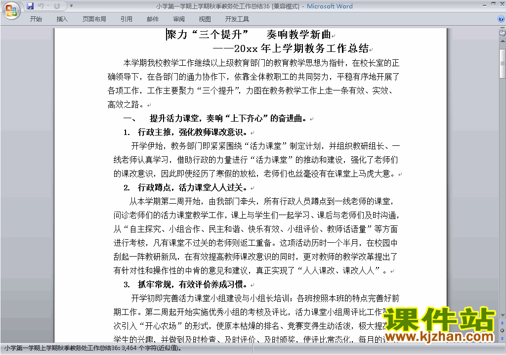 下载秋季第一学期小学教务处[教导处]工作总结范文36