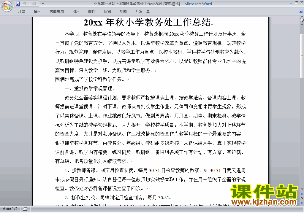 下载秋季第一学期小学教务处[教导处]工作总结范文39