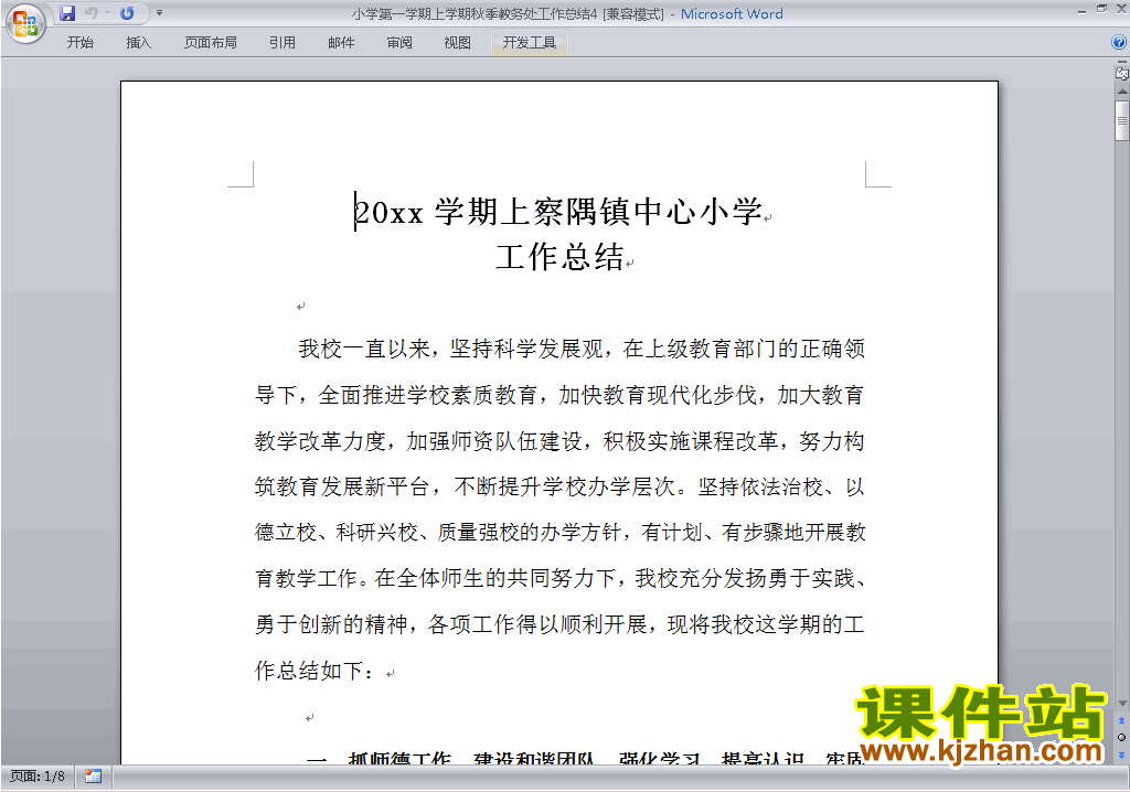 下载秋季第一学期小学教务处[教导处]工作总结范文4