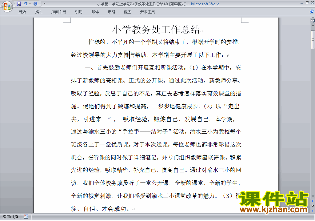 下载秋季第一学期小学教务处[教导处]工作总结范文40