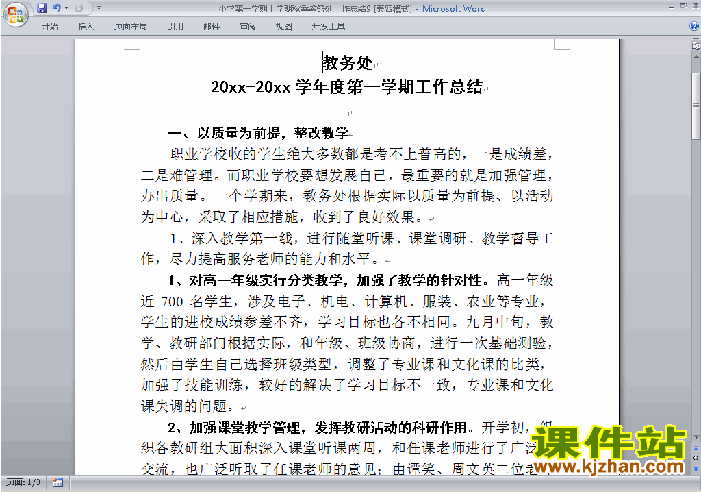 下载秋季第一学期小学教务处[教导处]工作总结范文9