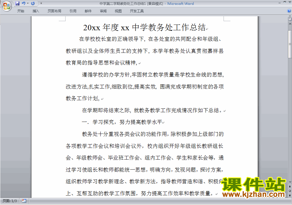 下载中学初中高中第二学期教务处/教导处工作总结范文1