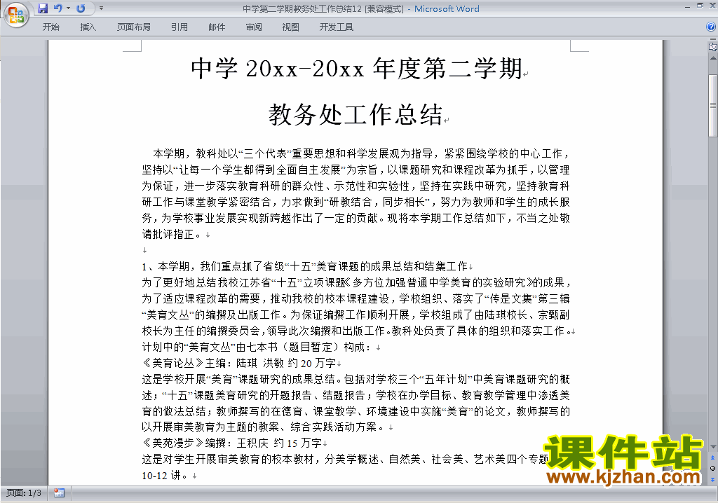 下载中学初中高中第二学期教务处/教导处工作总结范文12