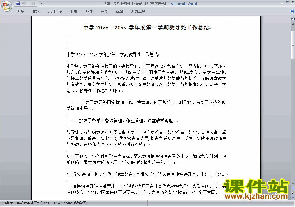 下载中学初中高中第二学期教务处/教导处工作总结范文13