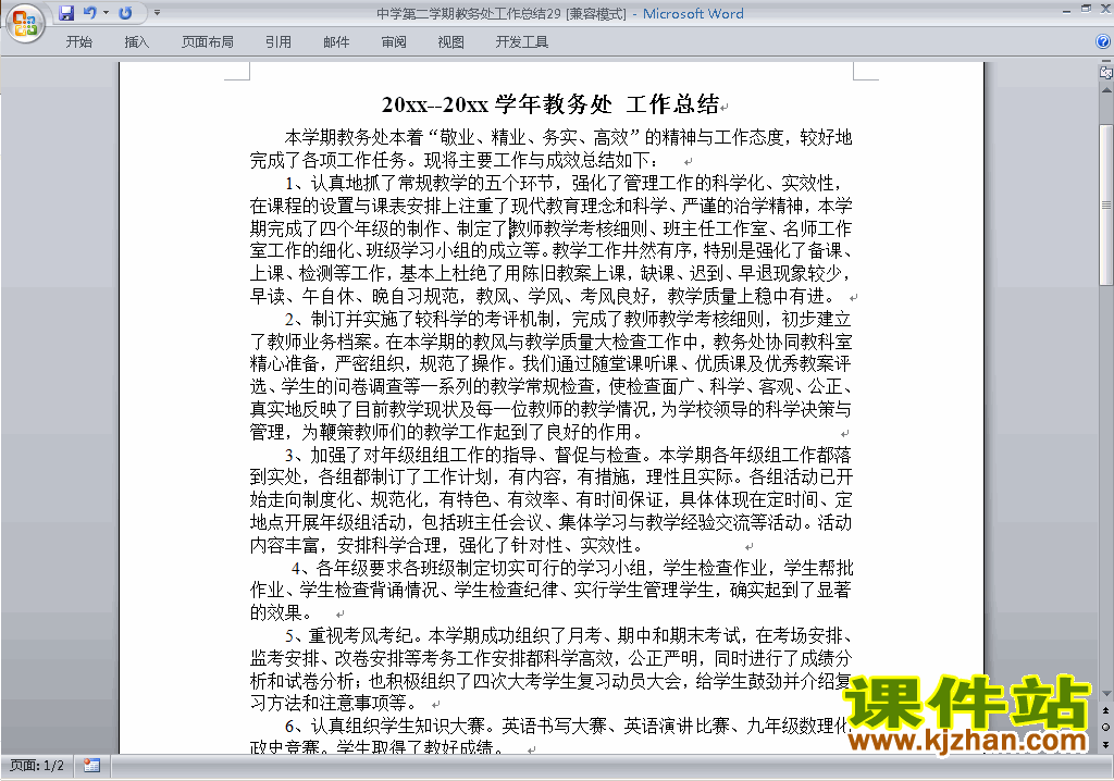 中学初中高中第二学期教务处/教导处工作总结范文下载29