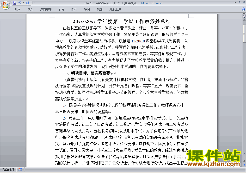 下载中学初中高中第二学期教务处/教导处工作总结范文3