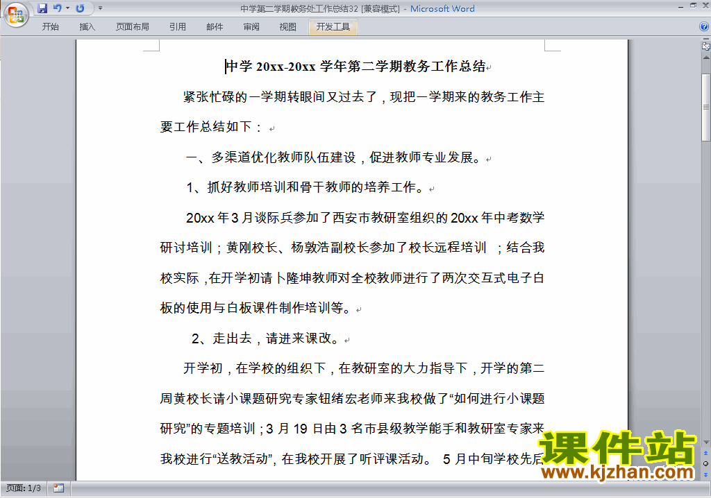 中学初中高中第二学期教务处/教导处工作总结范文下载32