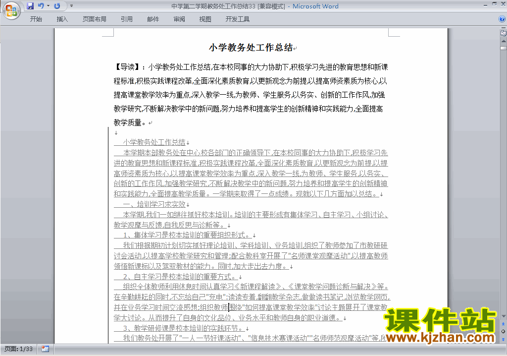 下载中学初中高中第二学期教务处/教导处工作总结范文33