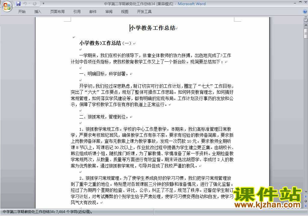 下载中学初中高中第二学期教务处/教导处工作总结范文34