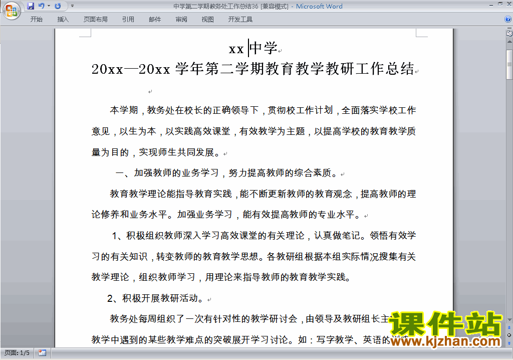 下载中学初中高中第二学期教务处/教导处工作总结范文36