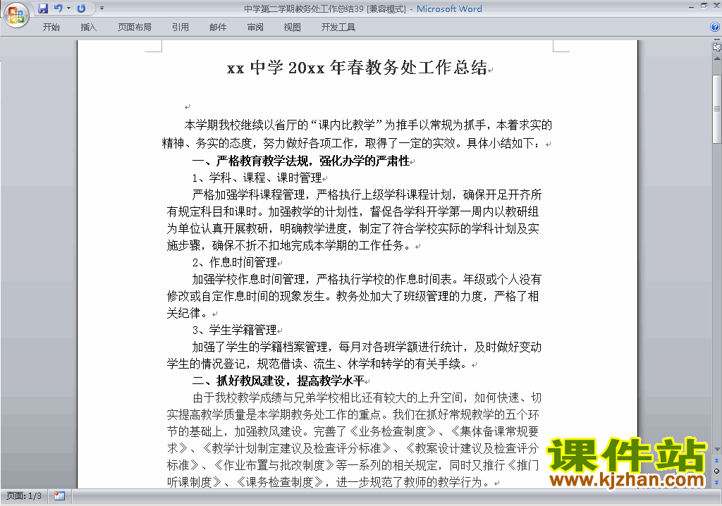 下载中学初中高中第二学期教务处/教导处工作总结范文39