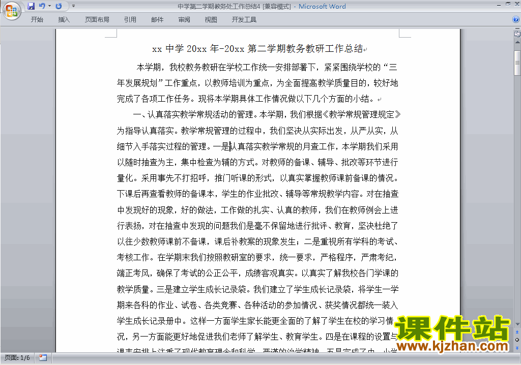 下载中学初中高中第二学期教务处/教导处工作总结范文4