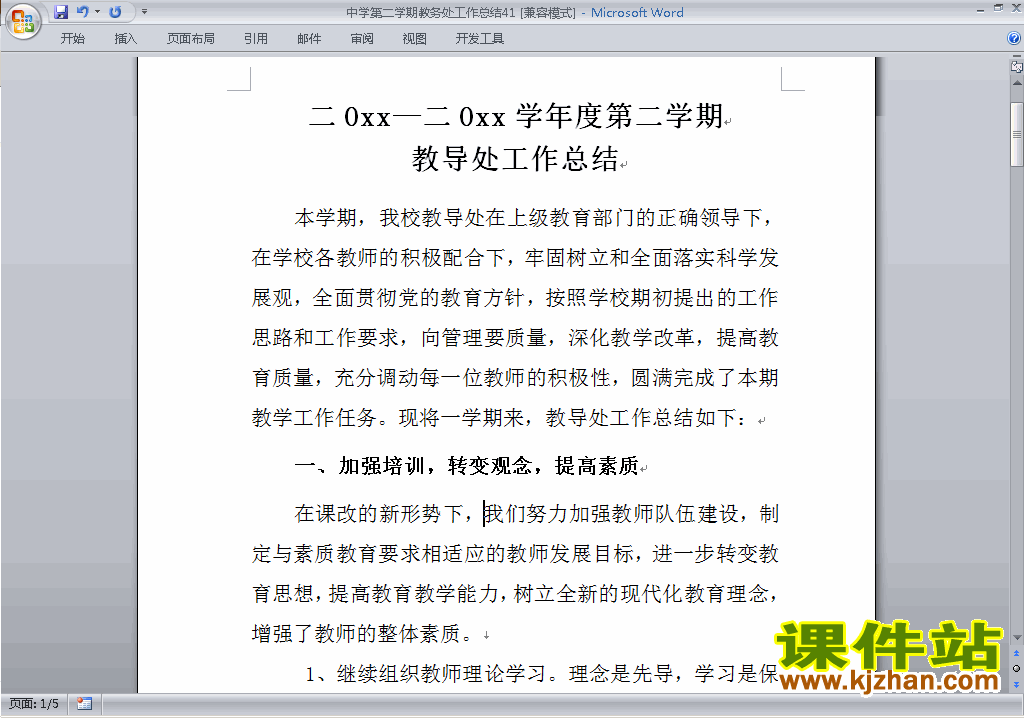 下载中学初中高中第二学期教务处/教导处工作总结范文41
