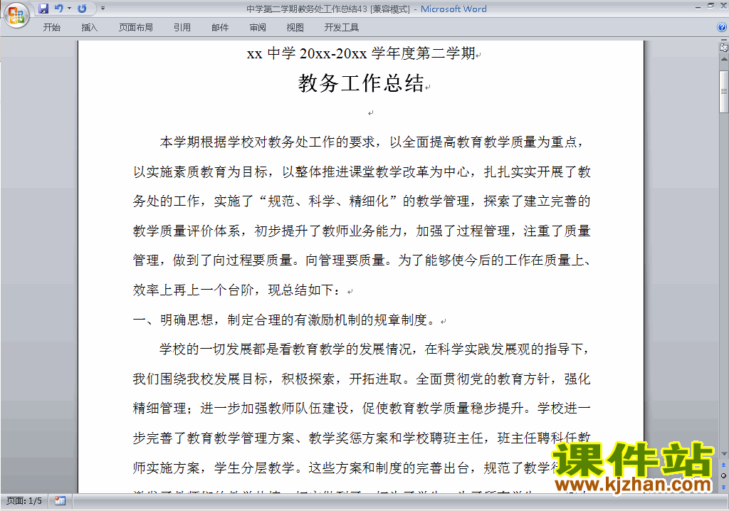 下载中学初中高中第二学期教务处/教导处工作总结范文43