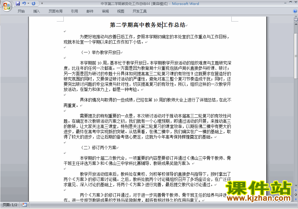下载中学初中高中第二学期教务处/教导处工作总结范文44