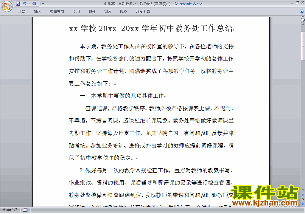下载中学初中高中第二学期教务处/教导处工作总结范文6