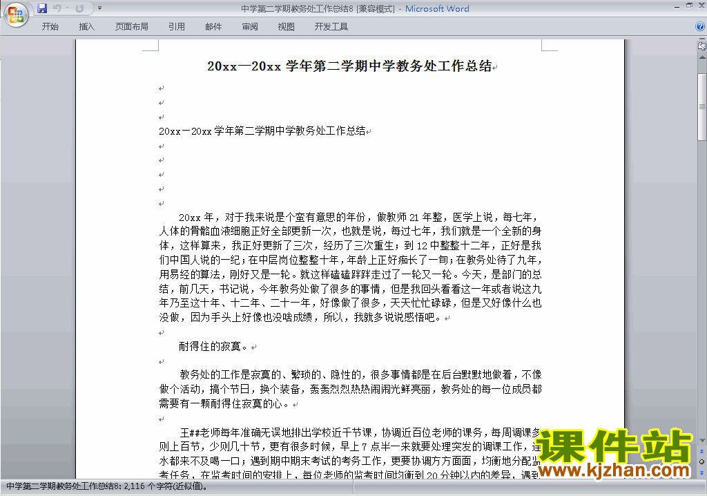 下载中学初中高中第二学期教务处/教导处工作总结范文8
