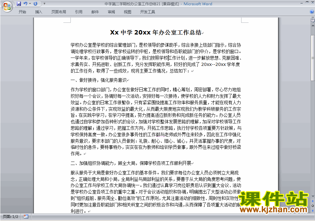 中学初中高中第二学期[下学期]校办公室工作总结范文下载21