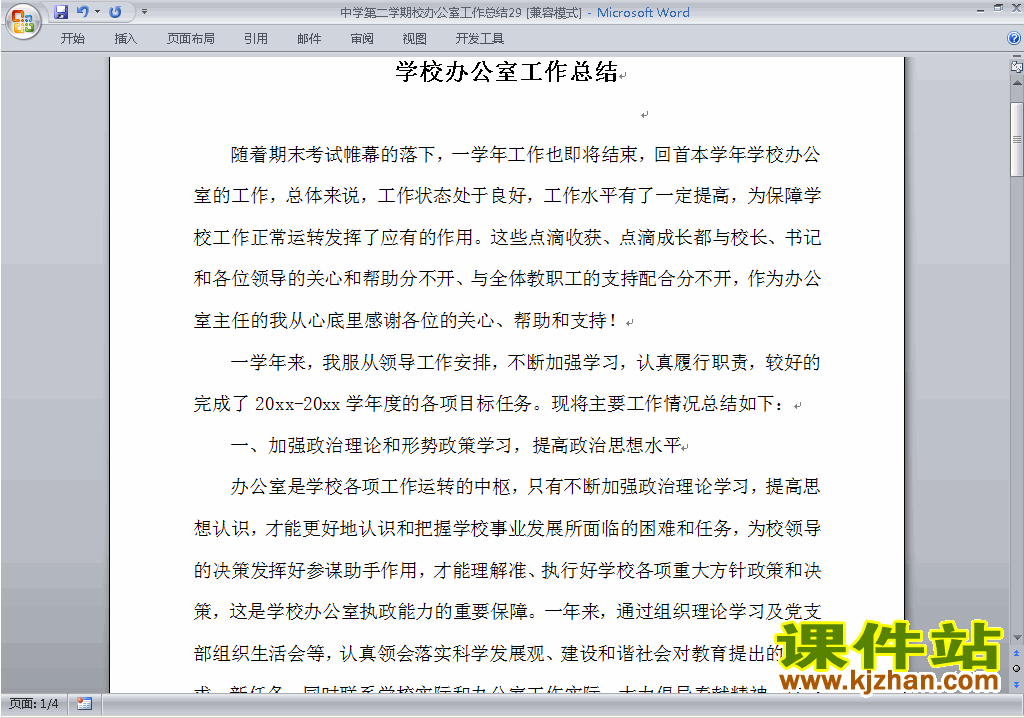 中学初中高中第二学期[下学期]校办公室工作总结范文下载29