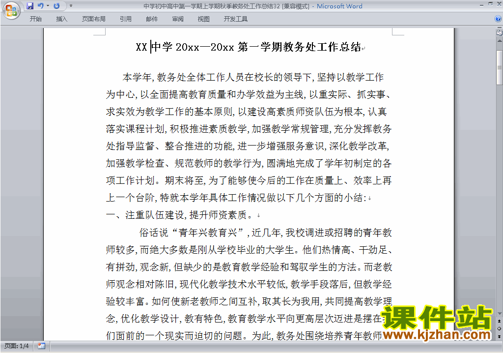 秋季第一学期初中高中教务处[教导处]工作总结范文下载32