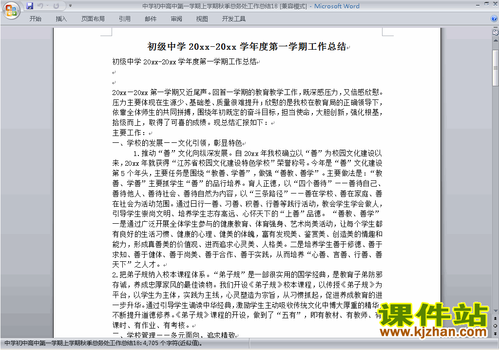 秋季第一学期初中高中总务处工作总结范文下载18