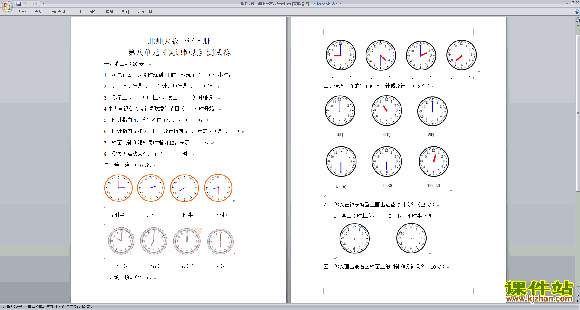 下载北师大版一年级上册数学第八单元:认识钟表练习试卷7