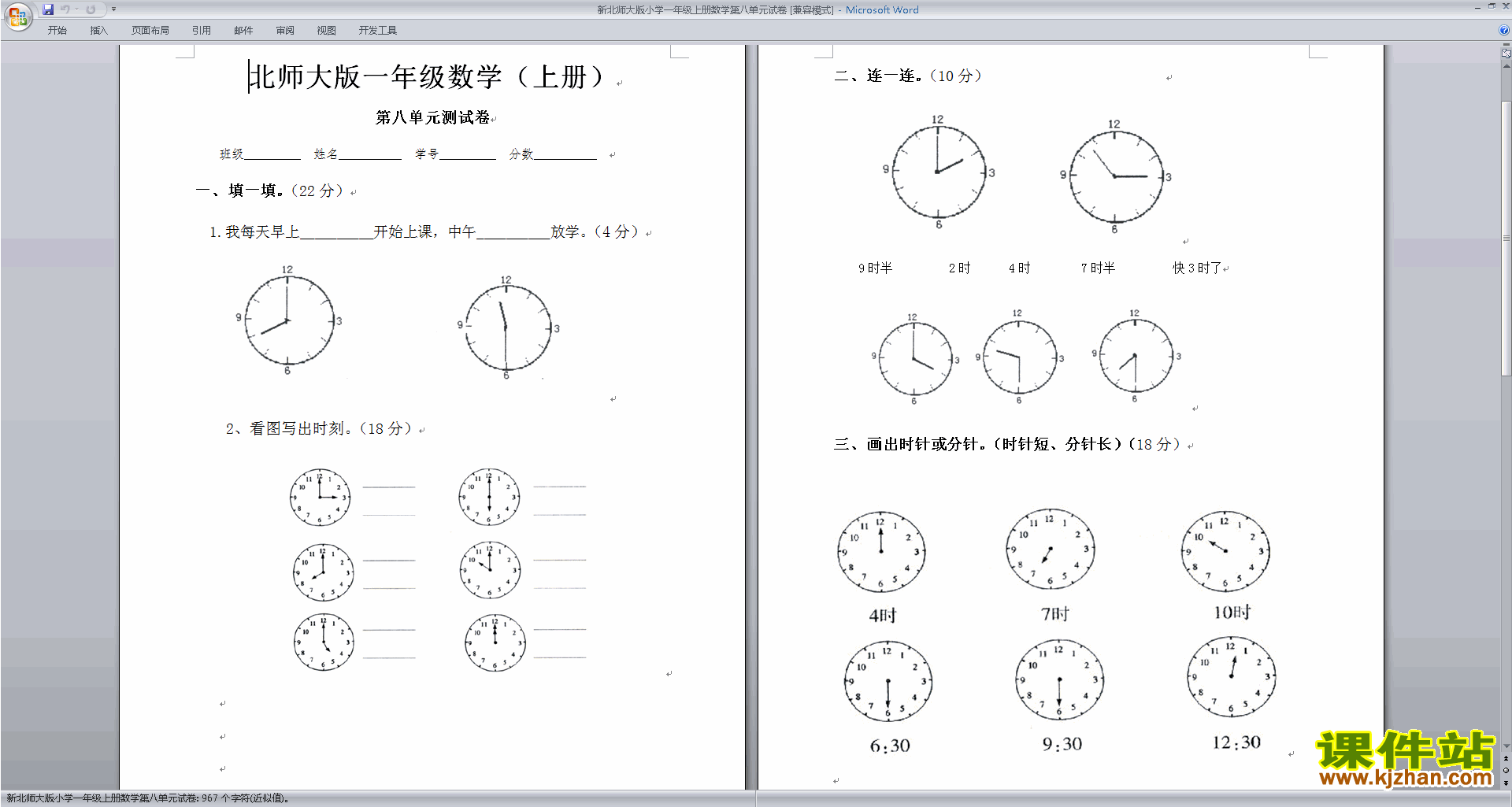 下载北师大版一年级上册数学第八单元:认识钟表练习试卷8