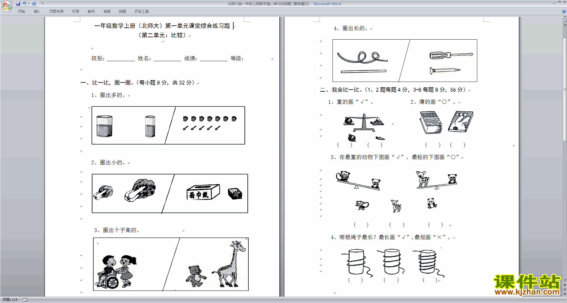 下载北师大版一年级上册数学第二单元:比较练习试卷7