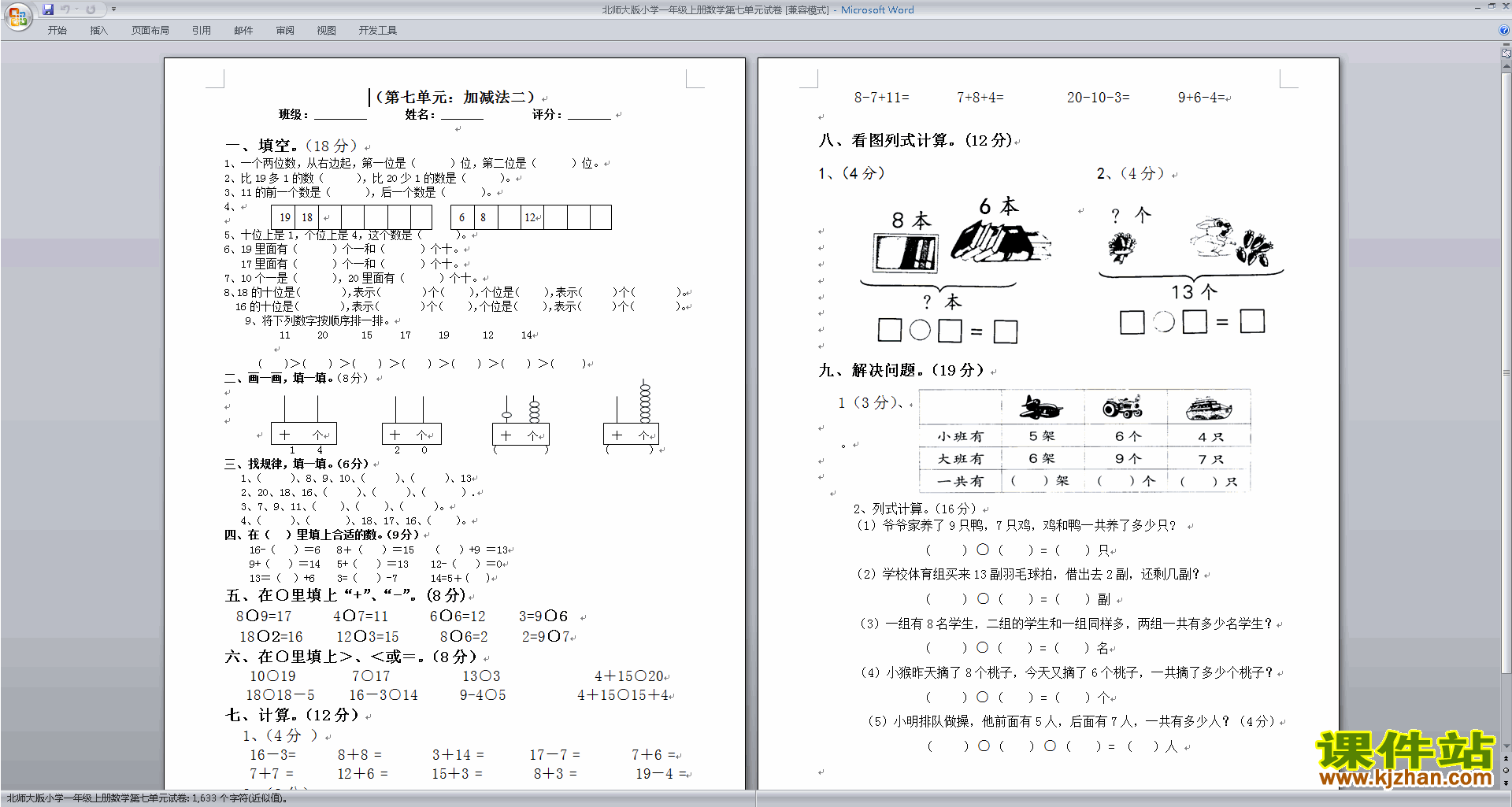 下载北师大版一年级上册数学第七单元:加与减(二)试卷1