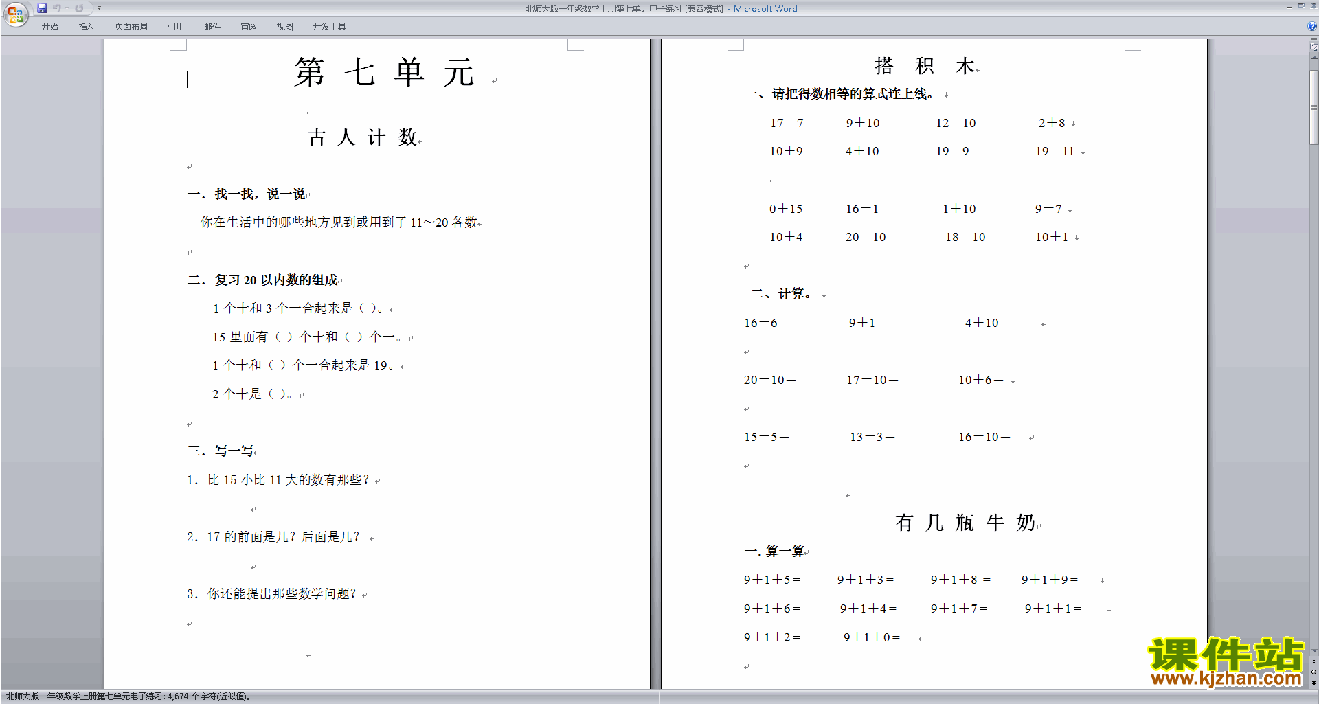 下载一年级上册数学第七单元:加与减(二)练习试卷10