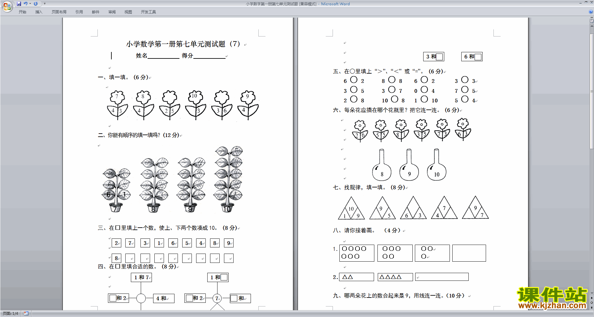 下载北师大版一年级上册数学第七单元:加与减(二)试卷11