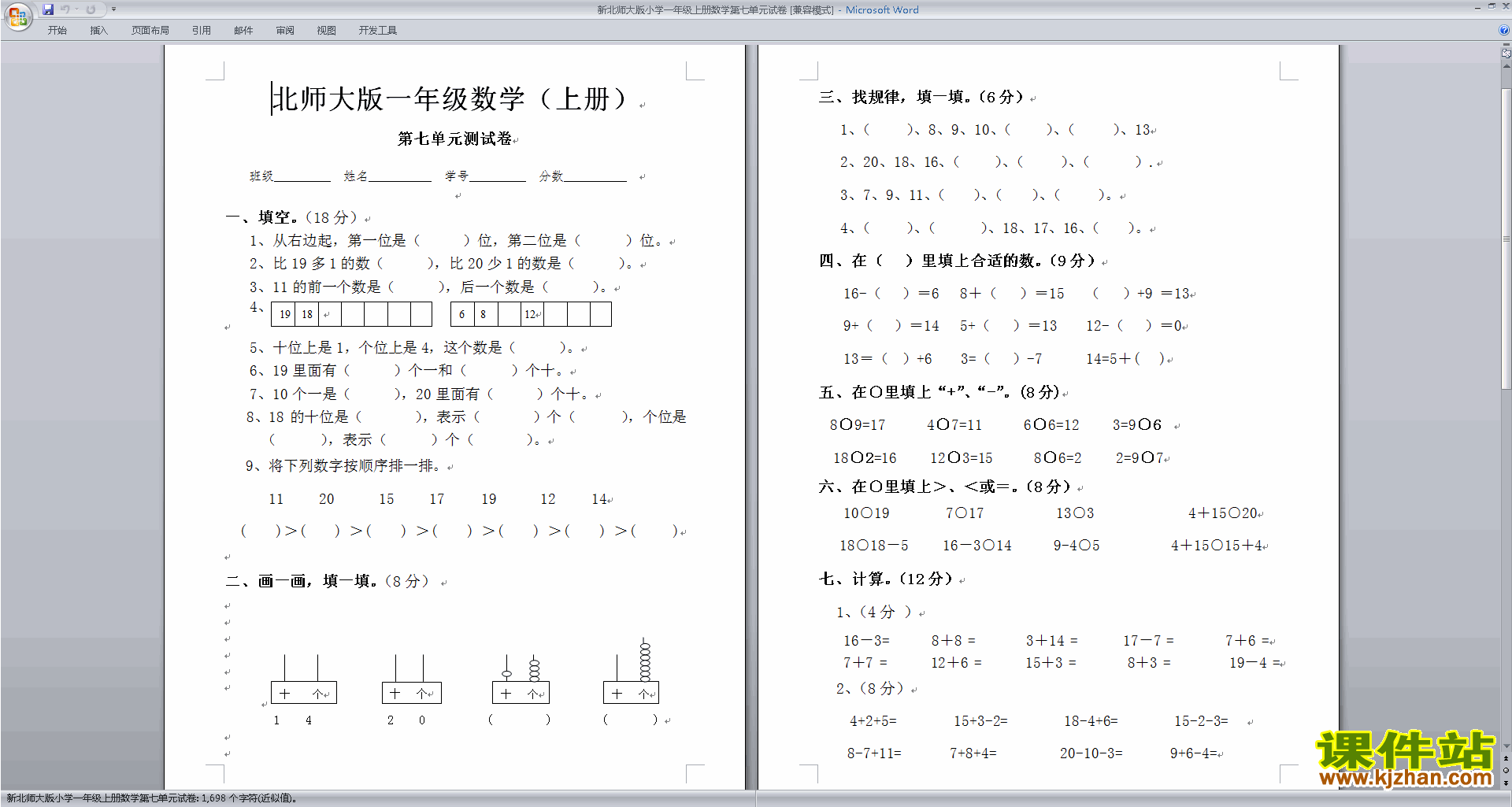 北师大版一年级上册数学第七单元:加与减(二)练习试卷12