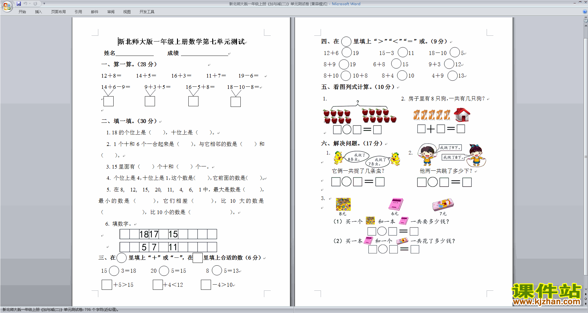 北师大版一年级上册数学第七单元:加与减(二)练习试卷13