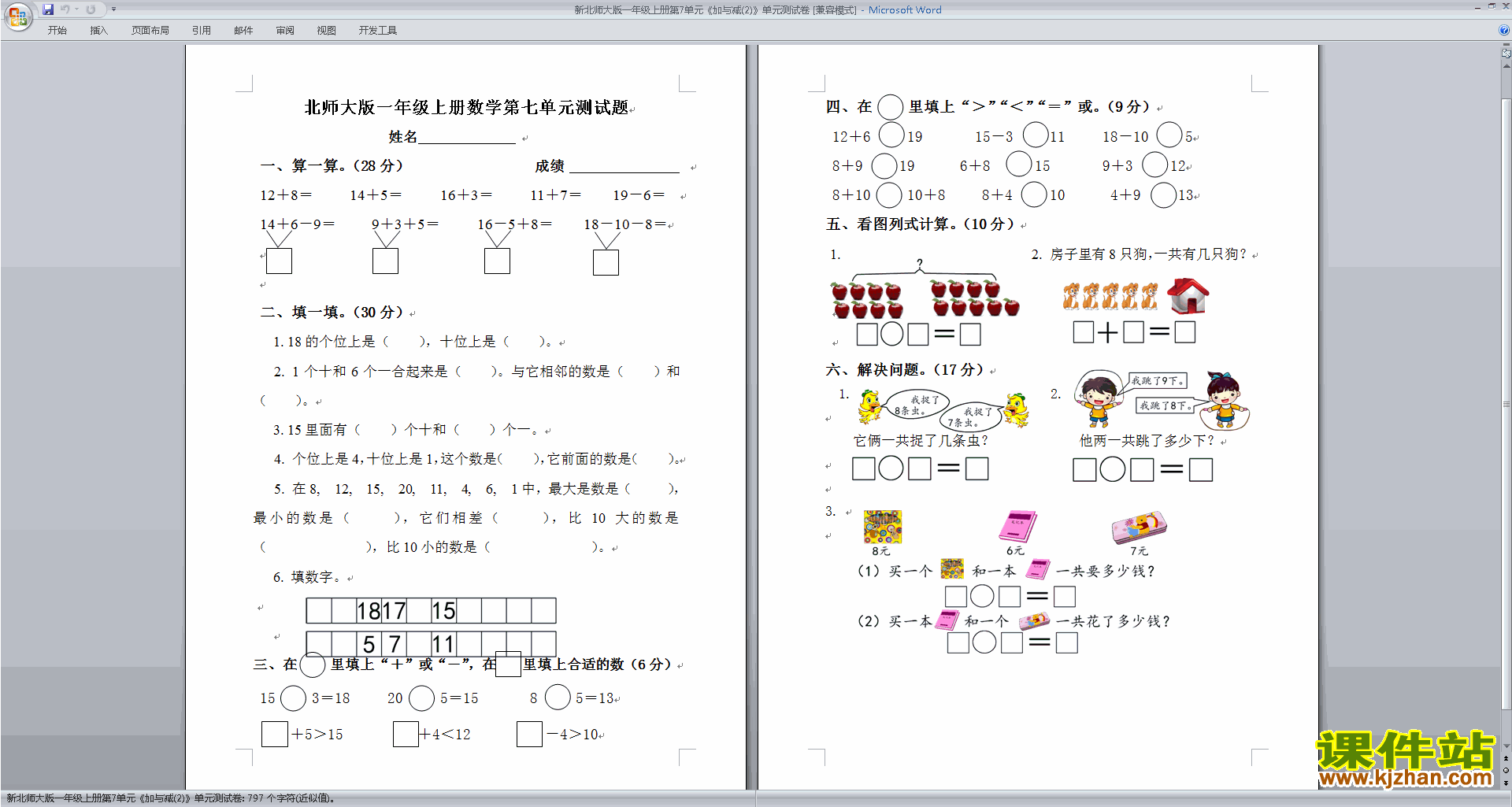 下载北师大版一年级上册数学第七单元:加与减(二)试卷14