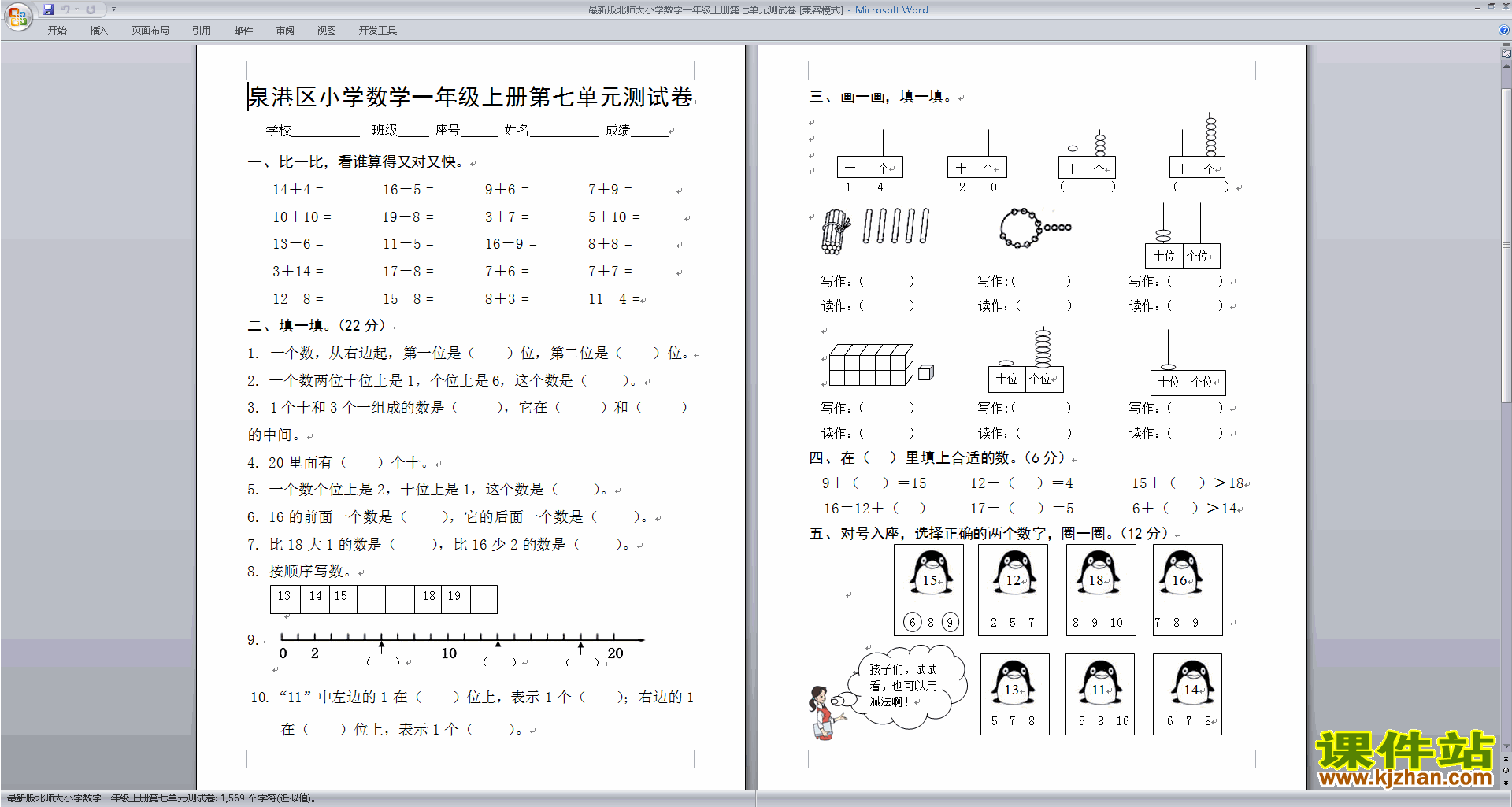 北师大版一年级上册数学第七单元:加与减(二)练习试卷15