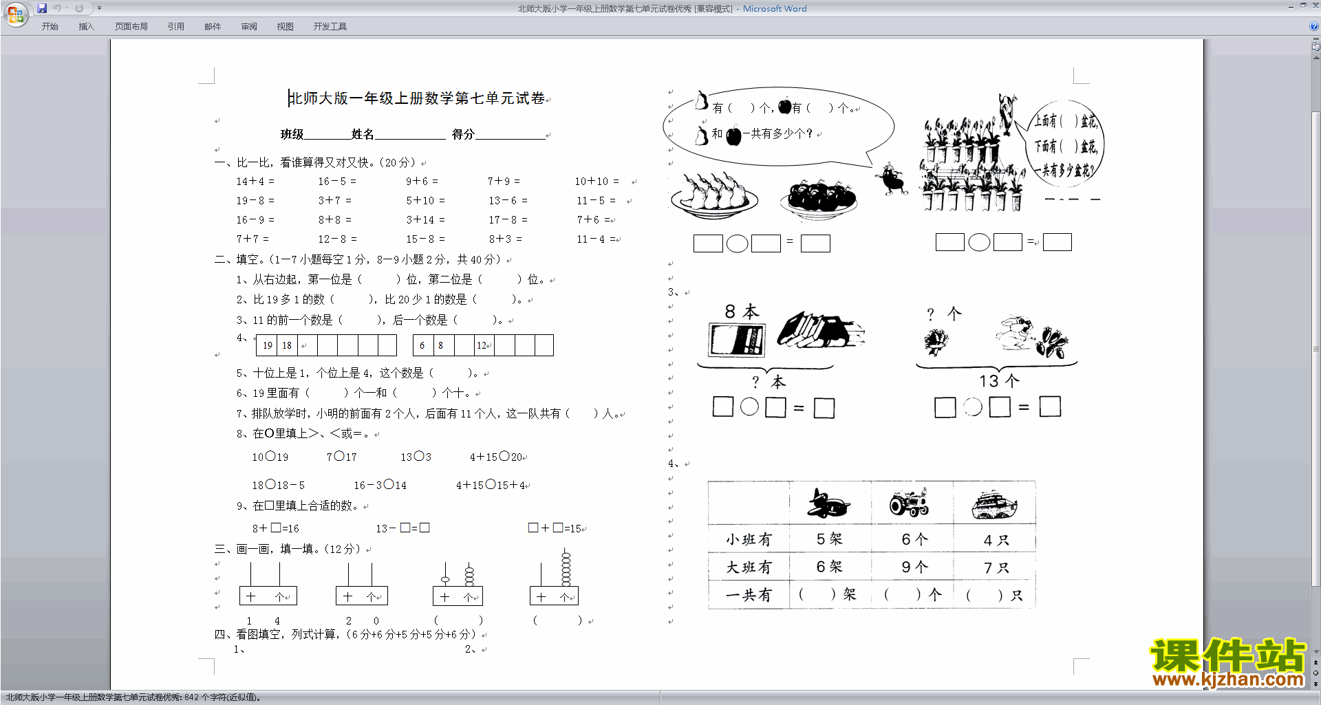 北师大版一年级上册数学第七单元:加与减(二)练习试卷2