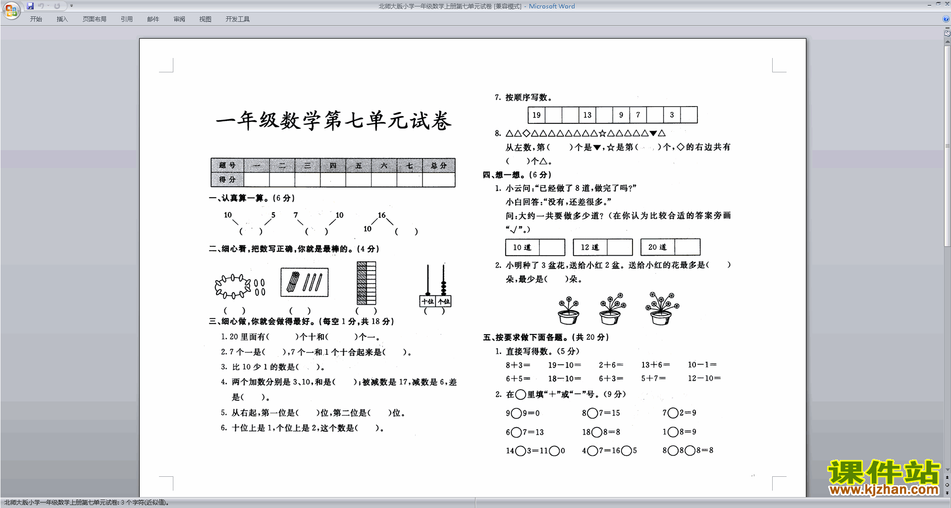 北师大版一年级上册数学第七单元:加与减(二)练习试卷3