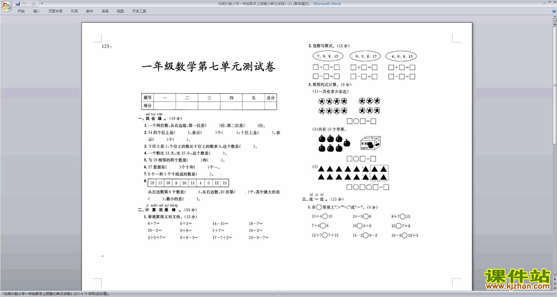下载北师大版一年级上册数学第七单元:加与减(二)试卷4
