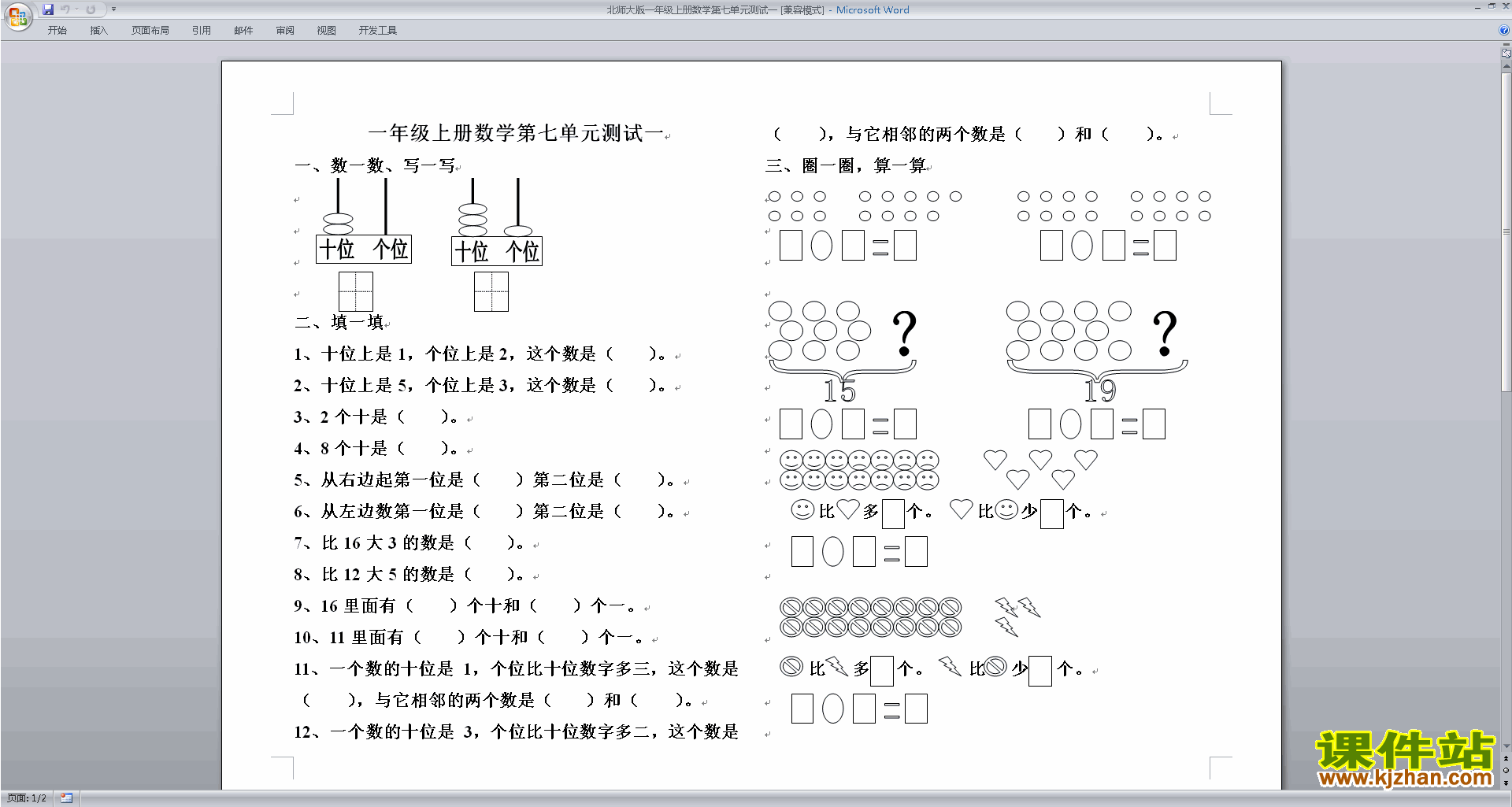 北师大版一年级上册数学第七单元:加与减(二)练习试卷5