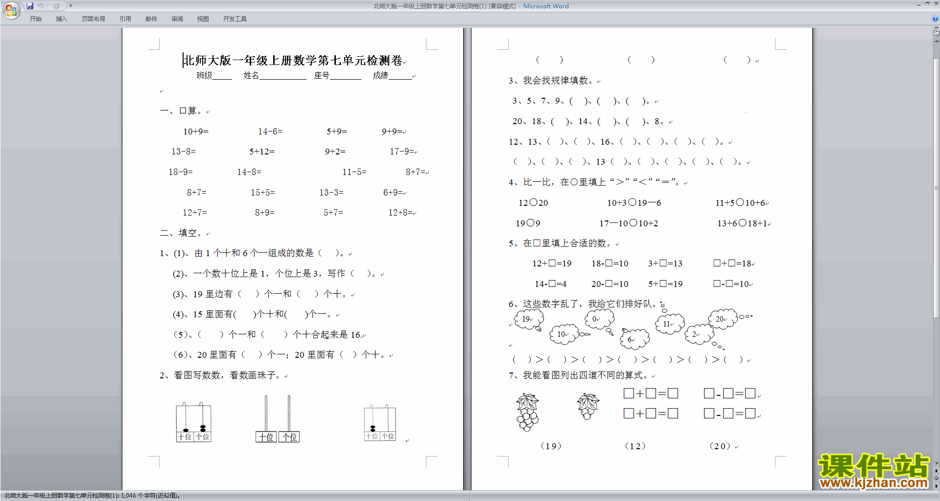 北师大版一年级上册数学第七单元:加与减(二)练习试卷7