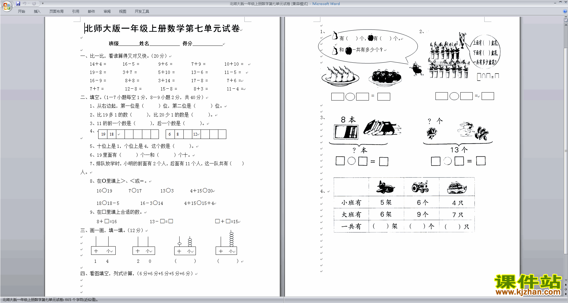 下载北师大版一年级上册数学第七单元练习试卷8