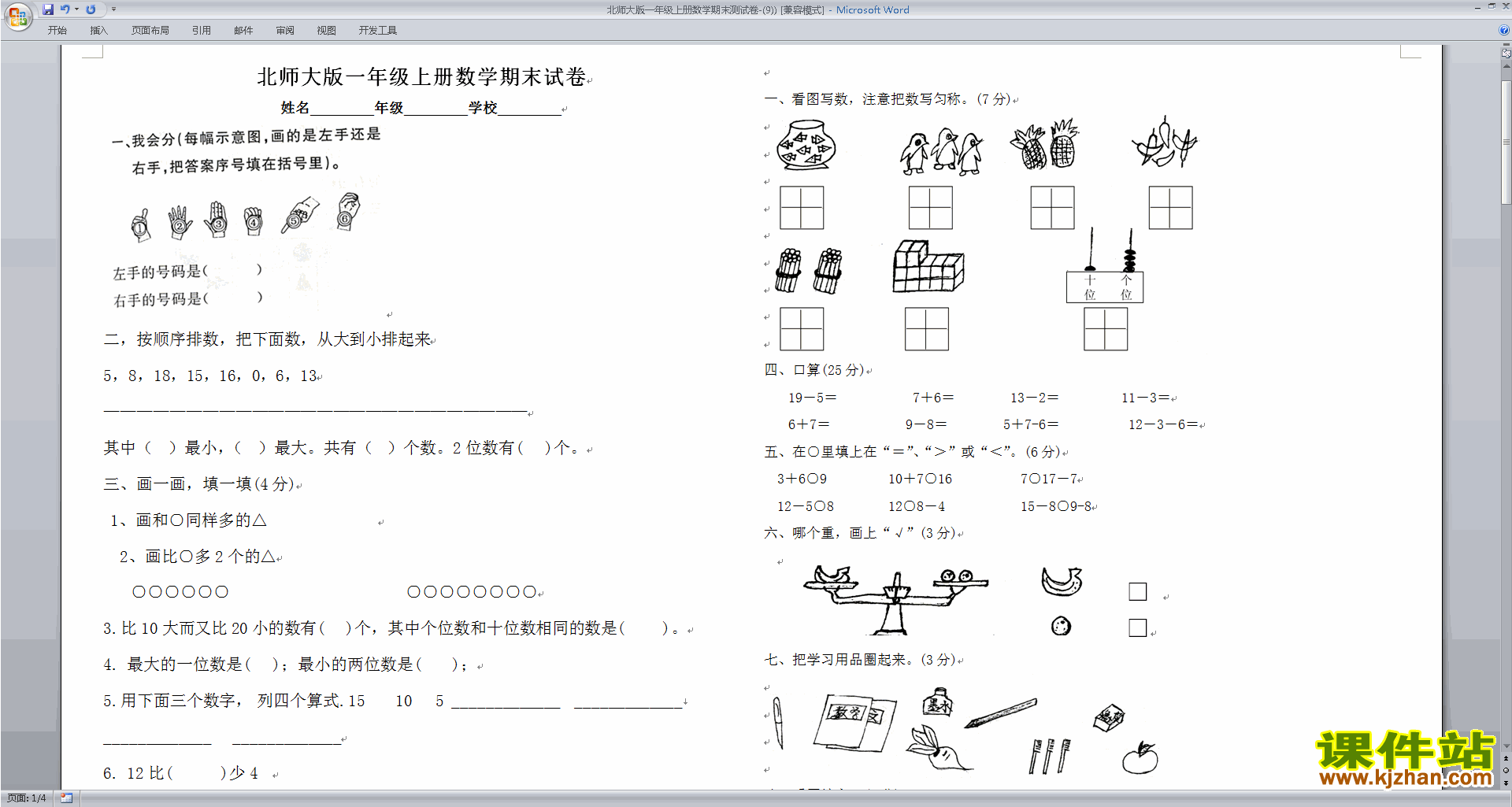 下载北师大版一年级上册数学期末考试练习试卷10